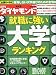 週刊 ダイヤモンド 2011年 12/10号 [雑誌]