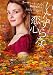 いたずらな恋心 (二見文庫 イ 2-3 ザ・ミステリ・コレクション)
