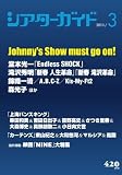シアターガイド 2010年 03月号 [雑誌]