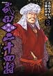 武田二十四将 3 (SPコミックス)