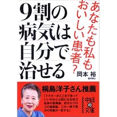 病気の9割は自分で治せる  表紙
