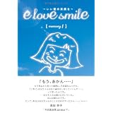e love smile ~いい愛の笑顔を~ memory.1 (PARADE BOOKS)