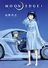 MOON EDGE(1) (ヤングジャンプコミックス) (ヤングジャンプコミックス・ウルトラ)