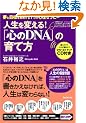�u�S��DNA�v�̈�ĕ�~���ƖڕW����������7�̐S���Z���s�[~(CD�t)