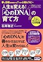 「心のDNA」の育て方~夢と目標を実現する7つの心理セラピー~(CD付)