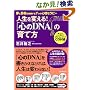 �u�S��DNA�v�̈�ĕ�~���ƖڕW����������7�̐S���Z���s�[~(CD�t)