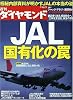 週刊 ダイヤモンド 2009年 11/7号 [雑誌]