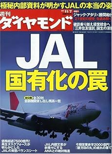 週刊 ダイヤモンド 2009年 11/7号 [雑誌]
