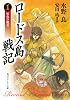 ロードス島戦記　灰色の魔女　ORIGINAL EDITION (角川スニーカー文庫)