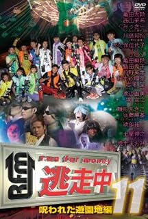 ������11�`run for�@money�`�y���ꂽ�V���n�ҁz [DVD]