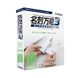 名刺万能3 モノクロスキャナ版