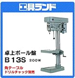 日立工機 卓上ボール盤 B13S 鉄工13mm