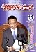新聞ダイジェスト 2008年 11月号 [雑誌]