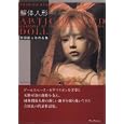 Ryo Yoshida: Articulated Doll, Anatomy of the Ball-Jointed Maiden