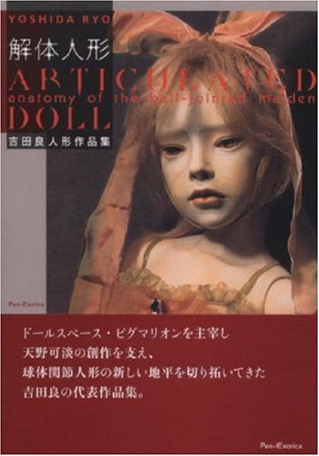 Cover image : 解体人形/Articulated Doll-----吉田良人形作品集 (Pan-Exotica)