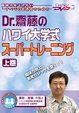 Dr.�V���̃n���C��w���X�[�p�[�g���[�j���O(�㊪) �P�A�l�b�gDVD
