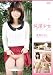 純潔少女 夏瀬あおい JUNK-001 [DVD]