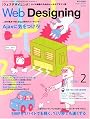 Web Designing ( ウェブデザイニング ) 2010年 02月号 [雑誌]