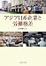 アジア日系企業と労働格差