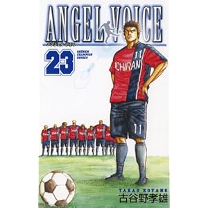 ANGEL VOICE 23 (���N�`�����s�I���E�R�~�b�N�X)