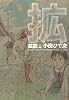 拡散 上 (BEAM COMIX)