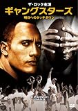 ザ・ロック主演 ギャングスターズ 明日へのタッチダウン