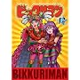 �r�b�N���}�� VOL.12 [DVD]