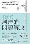 21世紀のビジネスにデザイン思考が必要な理由