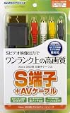 Xbox 360用S端子ケーブル『S端子+AVケーブル』