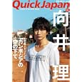 クイック・ジャパン Ｖｏｌ．９３ 向井理／Ｓｏｕｎｄ Ｈｏｒｉｚｏｎ／坂本真綾<br>太田出版<br>945円<br>ISBN:9784778312459