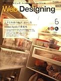 Web Designing (ウェブデザイニング) 2007年 06月号 [雑誌]