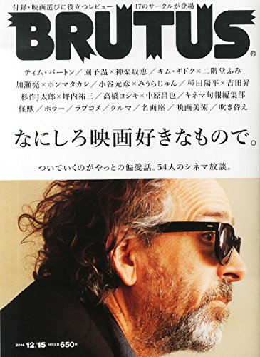BRUTUS (ブルータス) 2014年 12/15号 [雑誌]