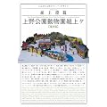 組上燈籠 上野公園動物園組上ケ 復刻版