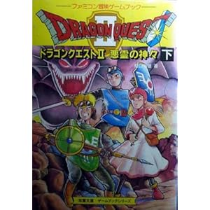 �h���S���N�G�X�g2�\����̐_�X�q�����r (�o�t���Ɂ\�t�@�~�R���`���Q�[���u�b�N�V���[�Y)