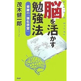 脳を活かす勉強法