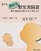 誰でも読める新生児脳波  診断と治療社