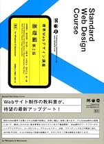 標準Webデザイン講座 基礎編 第2版