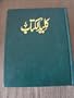 A Concordance to the Urdu Bible (URDU)