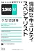 情報セキュリティスペシャリスト予想問題集〈2010秋〉 (情報処理技術者試験対策書)