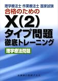 X2�^�C�v���O��g���[�j���O���w�Ö@���