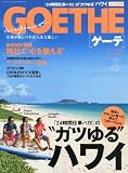 GOETHE (ゲーテ) 2011年 08月号 [雑誌]

 &nbsp;(幻冬舎)&nbsp;