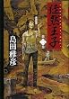 「徒然王子 第二部」