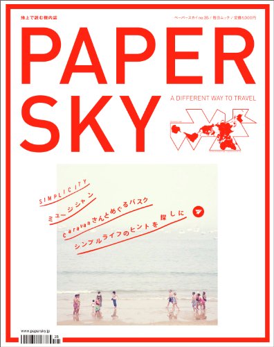 PAPER SKY no.35 (毎日ムック)