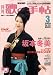 歌の手帖 2009年 03月号 [雑誌]でAmazonアフィリエイトツール
