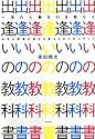 一流の人脈を引き寄せる出逢いの教科書ー内気な若者が自分を変えた6つのステップー