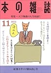 本の雑誌341号