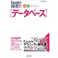 Ｅｘｃｅｌの極意 ３ データベース<br>早坂 清志著　 <br>2310円<br>ISBN:9784839937720　
