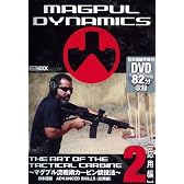 THE ART OF TACTICAL CARBINE～マグプル流戦術銃技法～日本語版 2 ADVANCE SKILLS（応用編） (ホビージャパンMOOK)