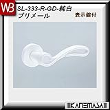 レバーハンドル 表示錠 【白熊】 プリメールSL-333 純白:丸座 (亜鉛合金製)