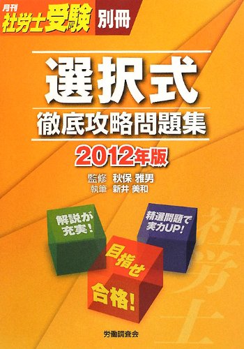 選択式徹底攻略問題集〈2012年版〉のJPEG画像